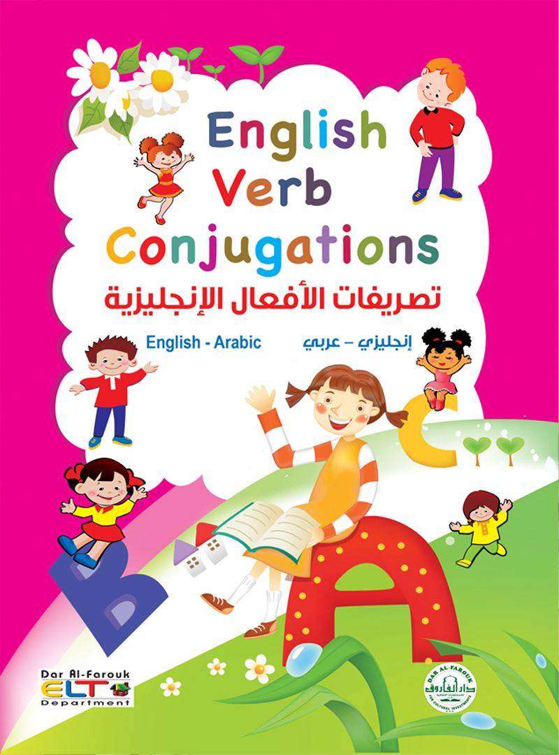 تصريفات الأفعال الإنجليزية (عربي – انجليزي) (4 لون)English Verb Conjugations