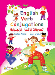 تصريفات الأفعال الإنجليزية (عربي – انجليزي) (4 لون)English Verb Conjugations