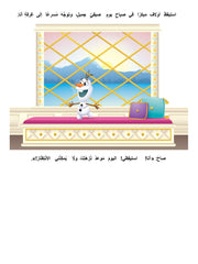 حكاياتي الأولى: أولاف