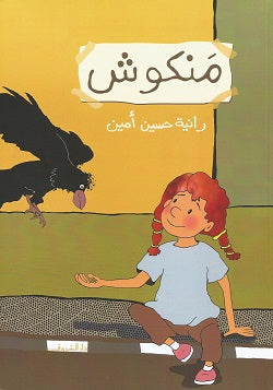 منكوش - صورة الغلاف