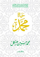حياة محمد - صورة الغلاف