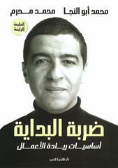 ضربة البداية: أساسيات ريادة الأعمال