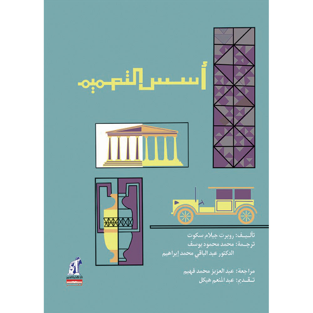 أسس التصميم