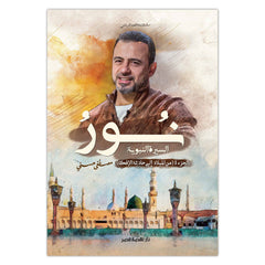 نور الجزء الاول