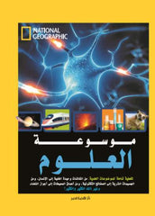 موسوعة العلوم
