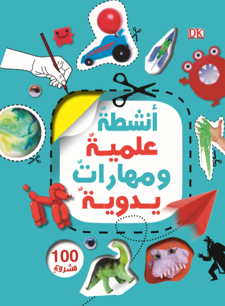 أنشطة علمية ومهارات