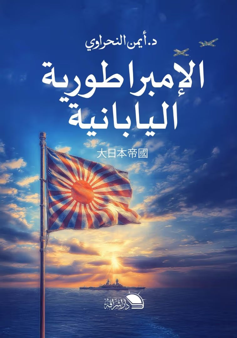 الإمبراطورية اليابانية