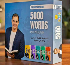 كورس أهم 5000 كلمة في اللغة الإنجليزية