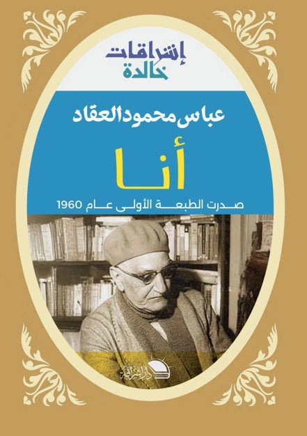 أنا