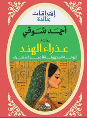 عذراء الهند