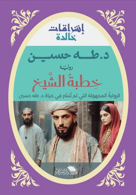 خطبة الشيخ