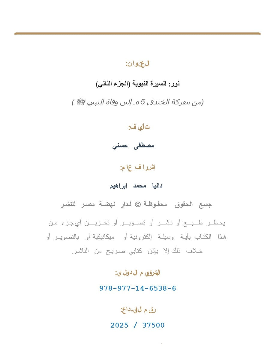 نور الجزء الثاني