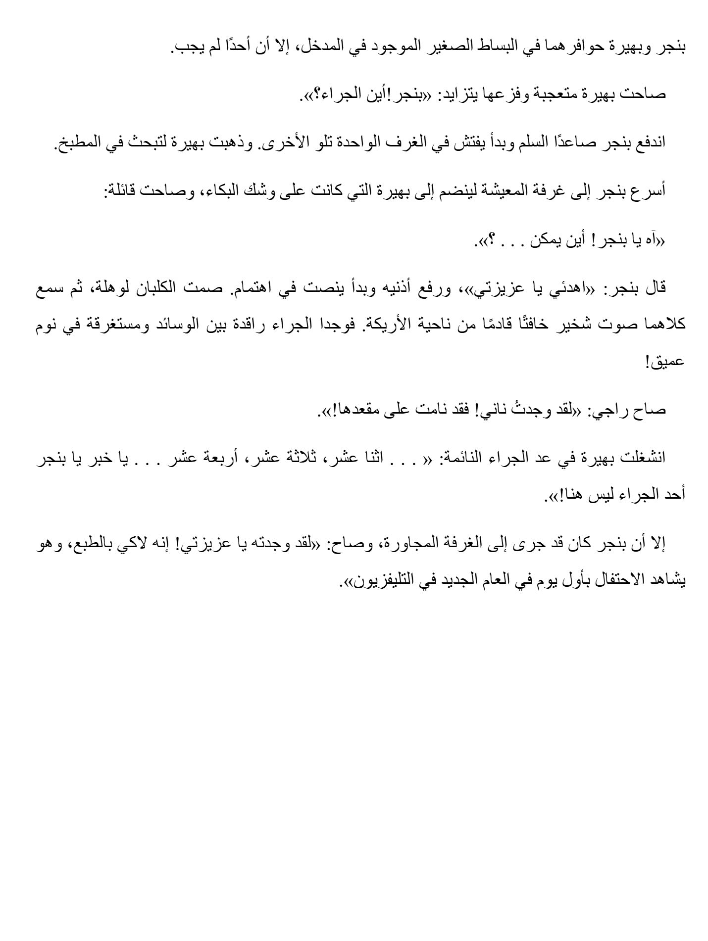 365قصة قبل النوم