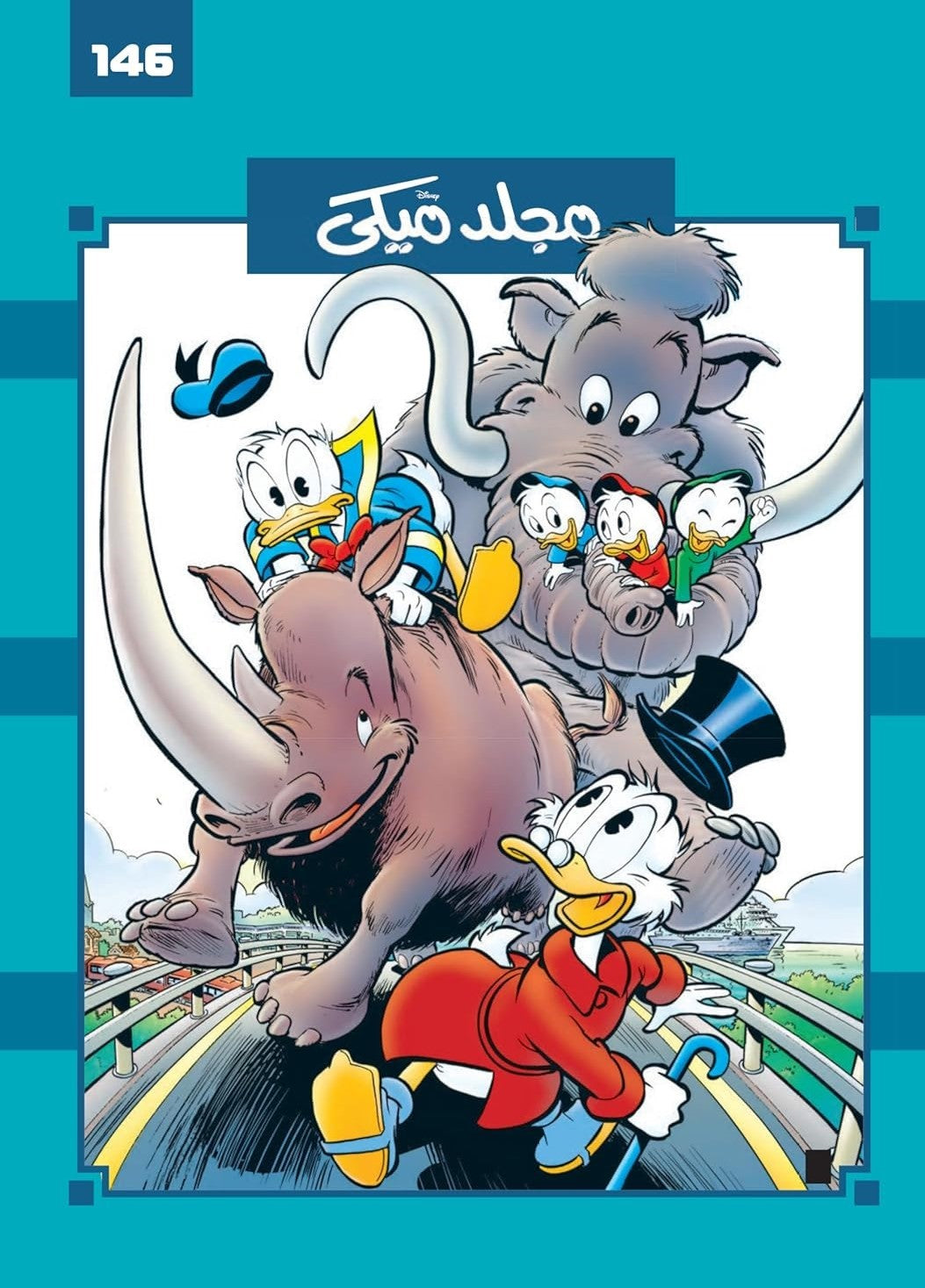 مجلد ميكى رقم 146