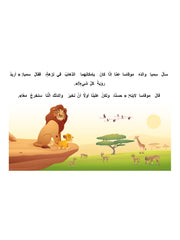 حكاياتي الأولى: كلمات سمبا
